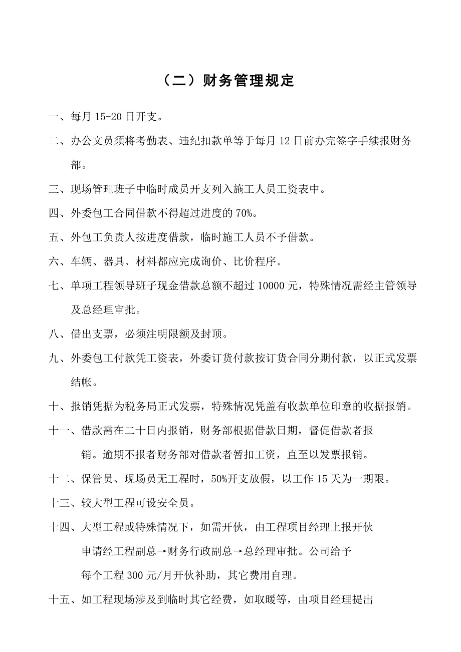 公司员工财务管理制度.doc_第3页