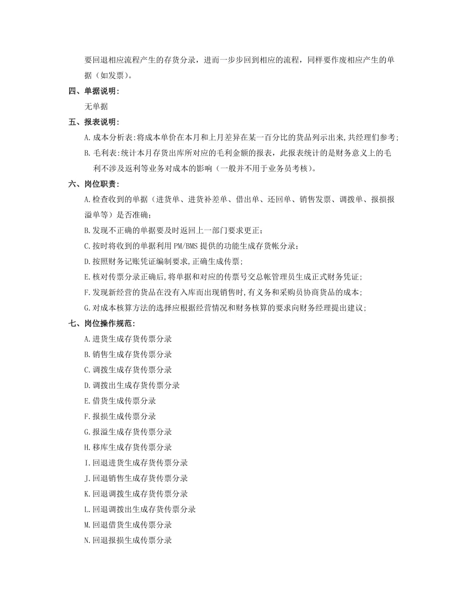 关于企业存货帐管理.doc_第4页