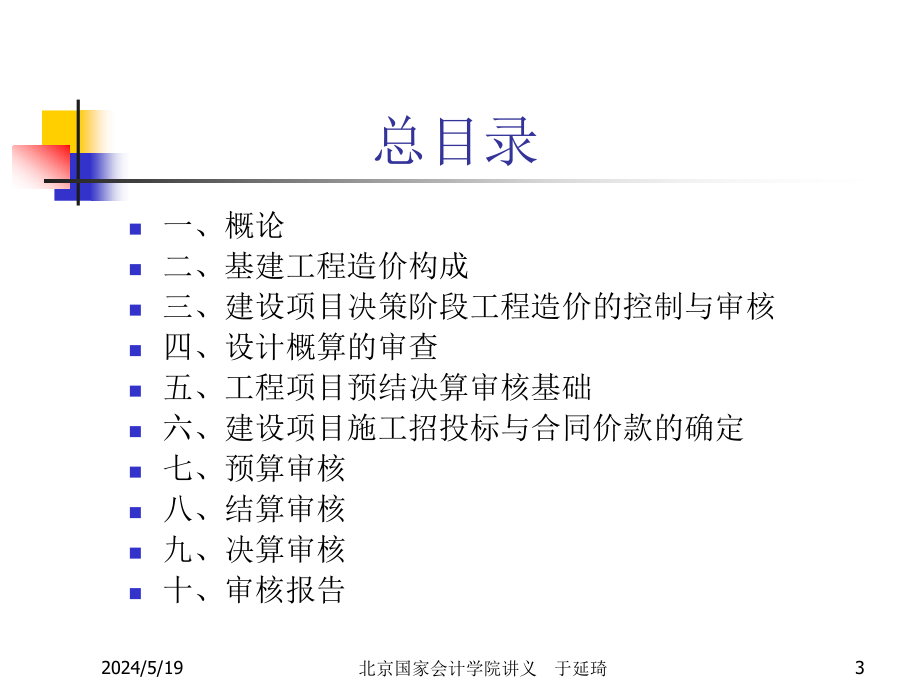 财务会计与预算审核管理知识分析_第3页