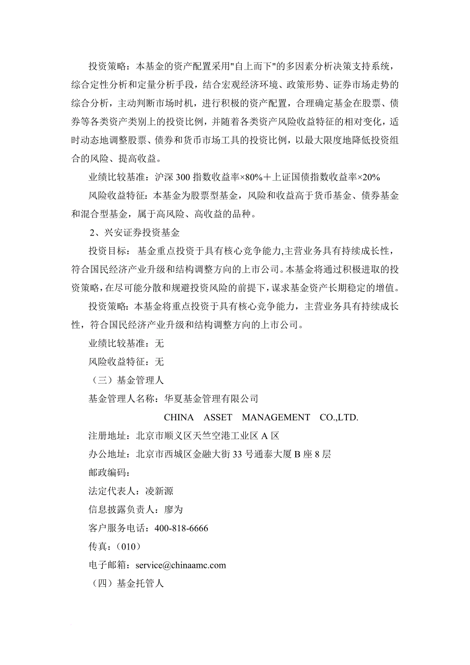 华夏行业基金财务会计报告书.doc_第4页