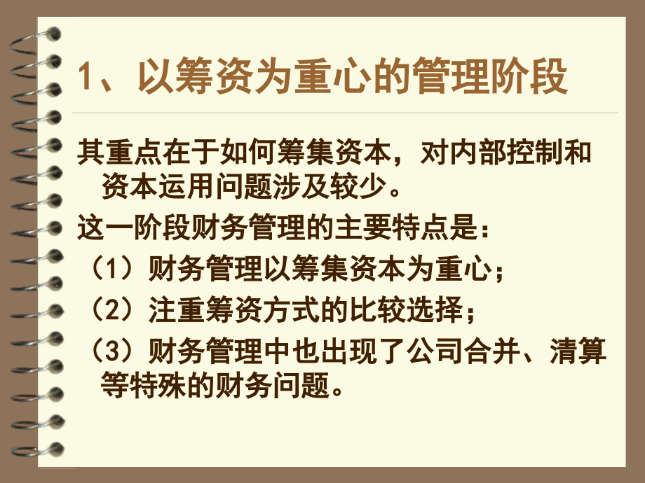 财务管理学培训讲座_第4页