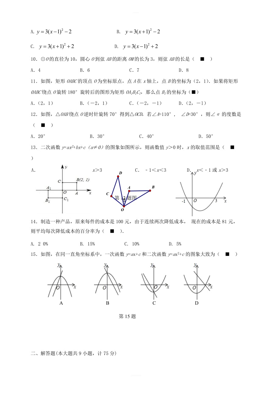 湖北省宜昌市点军区2018届九年级数学上期中试题含答案_第2页