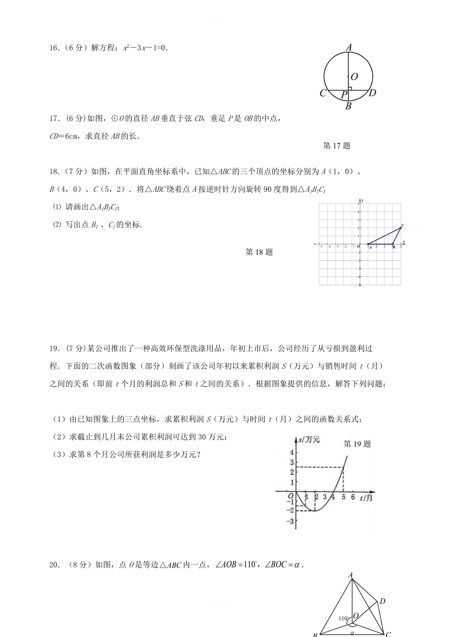 湖北省宜昌市点军区2018届九年级数学上期中试题含答案_第3页