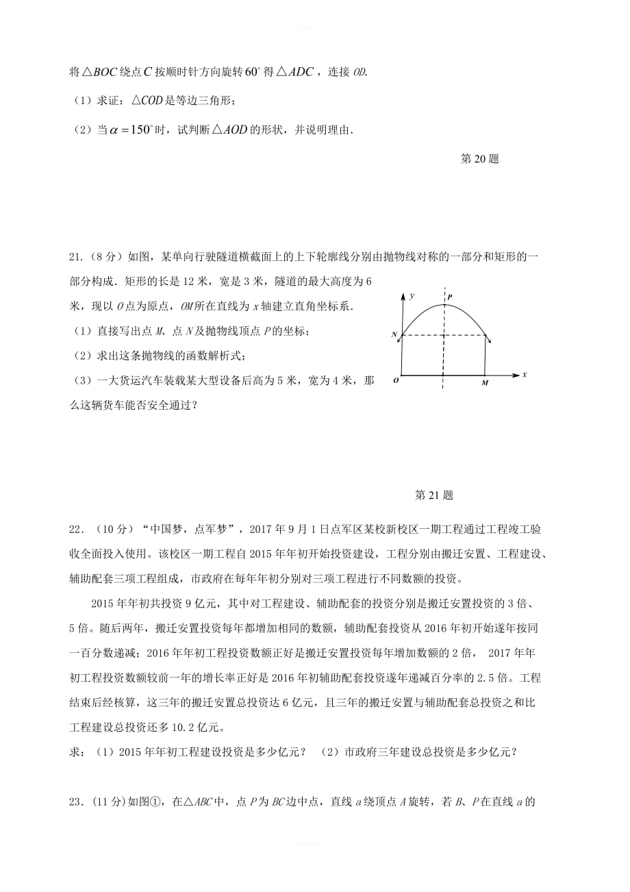 湖北省宜昌市点军区2018届九年级数学上期中试题含答案_第4页