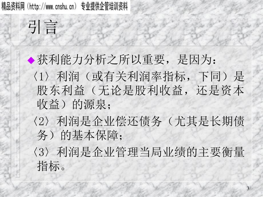 能源行业获利能力一般分析_第3页