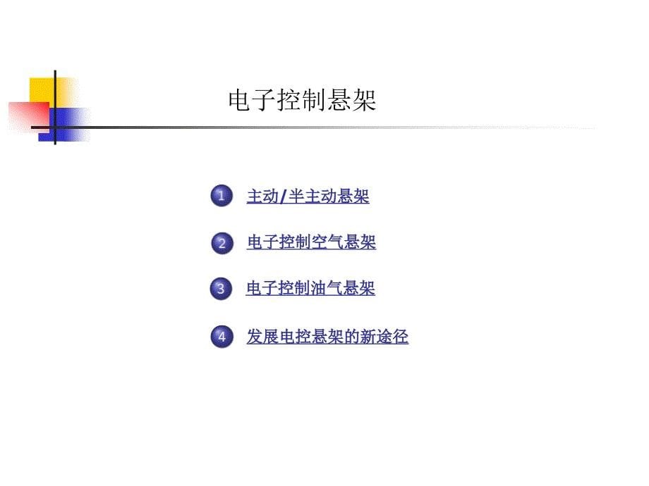 汽车底盘新技术概述_第5页