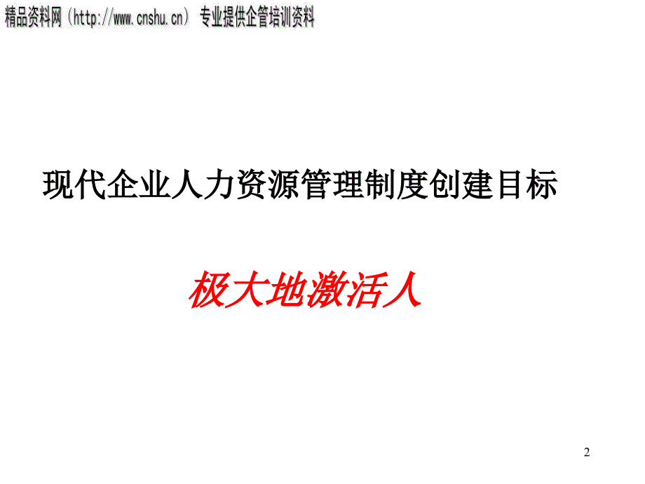 纺织行业绩效管理系统流程介绍_第2页