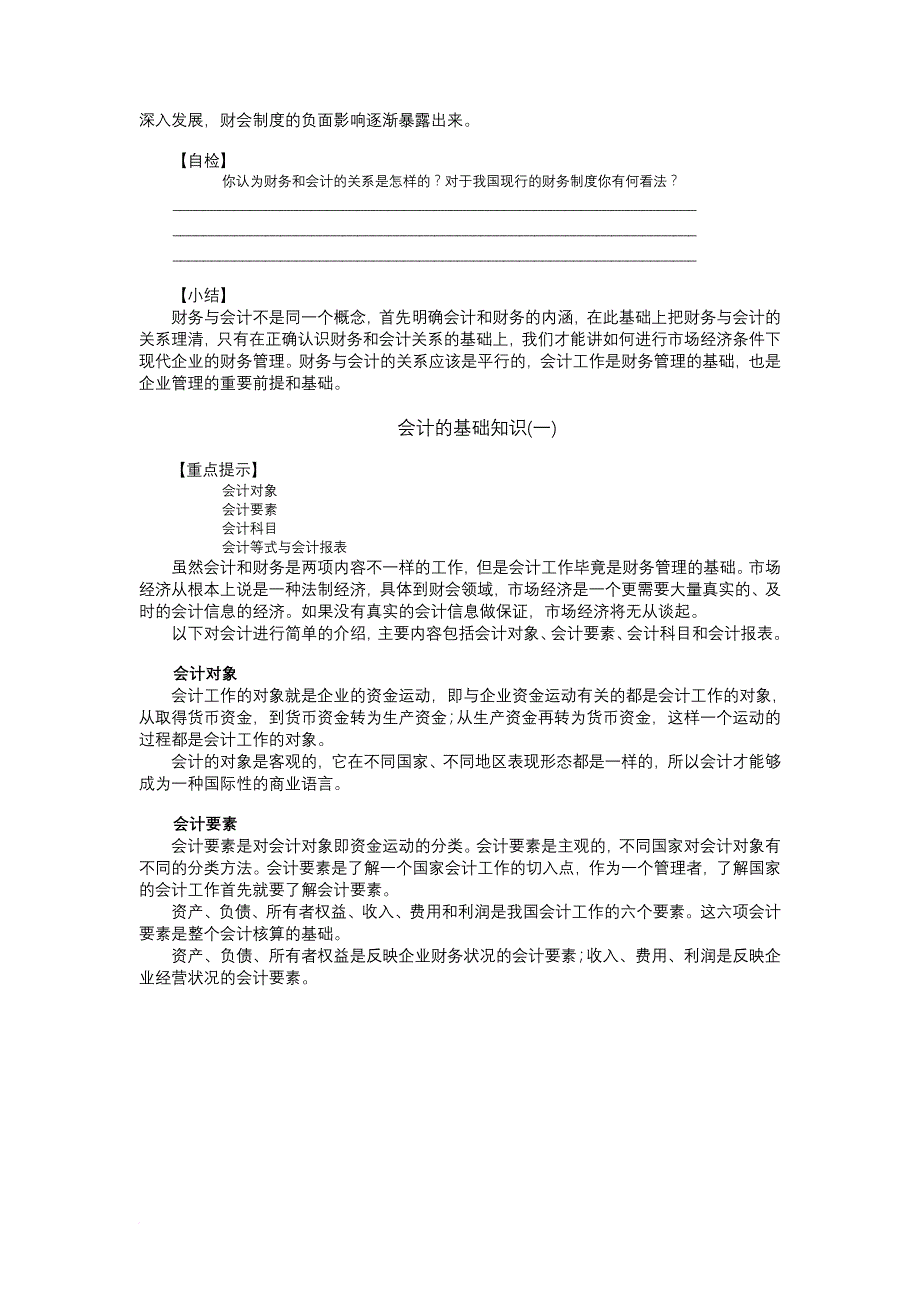 公司理财知识讲解.doc_第3页