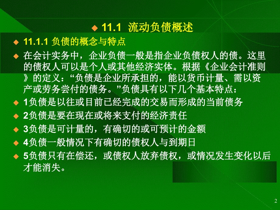 财务流动负债研究_第2页