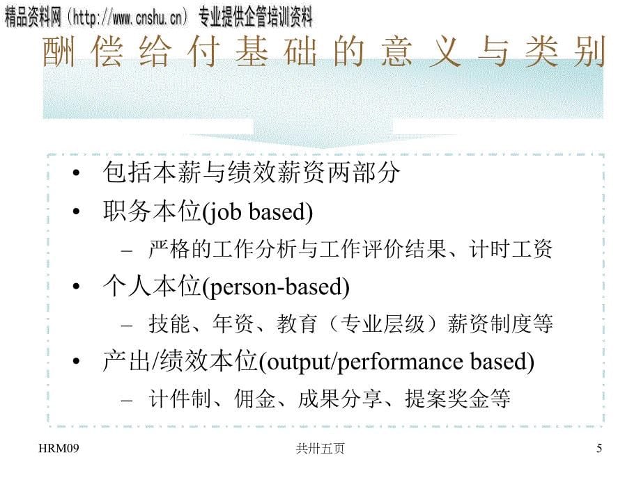 汽车行业薪资结构与薪资设计_第5页