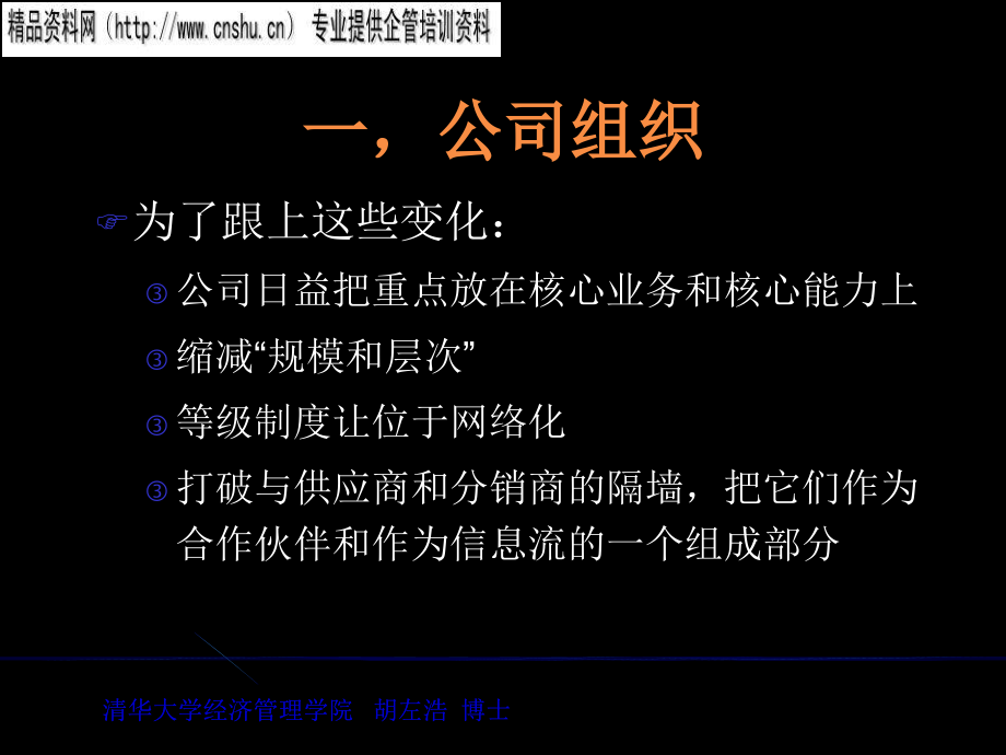 汽车公司组织与营销活动控制_第4页