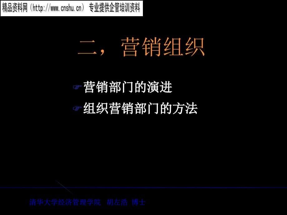 汽车公司组织与营销活动控制_第5页