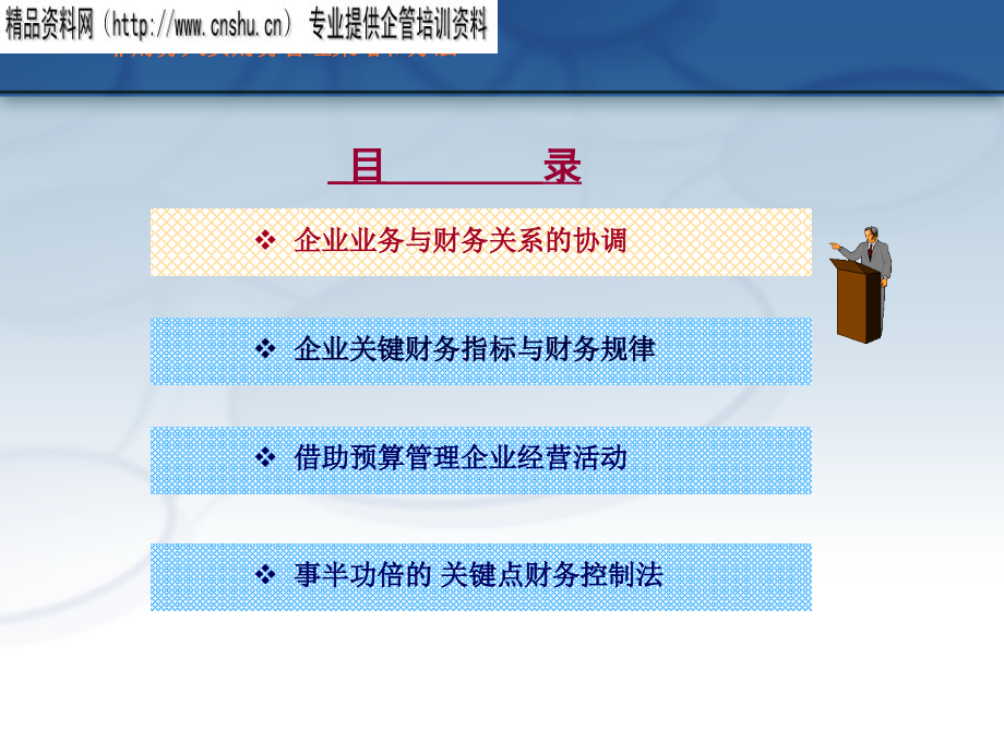 通信行业非财务人员财务管理策略与方法_第3页