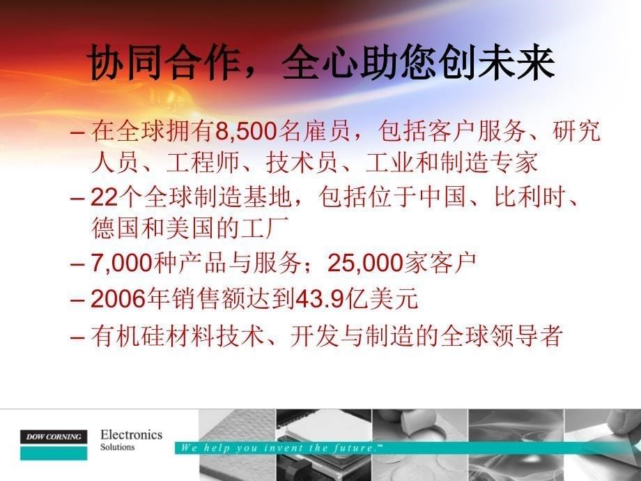 某电子事业部公司预成型导热材料_第5页