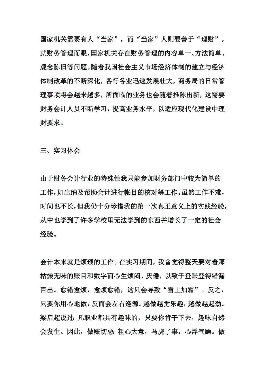 财务会计实习报告样本_2_第4页