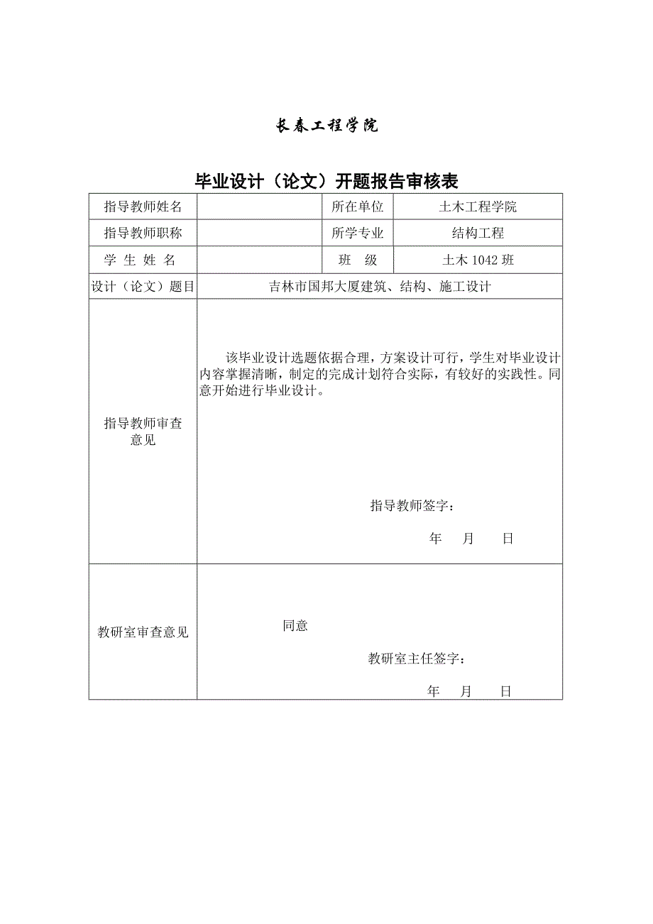 开题报告-吉林市国邦大厦建筑、结构、施工设计_第2页