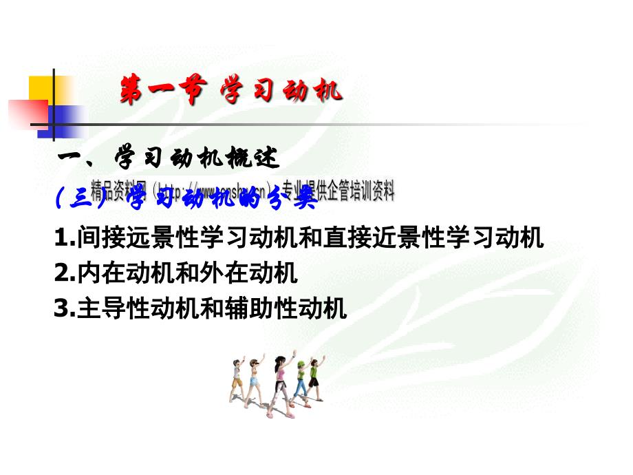 学习动机、学习迁移和学习策略论述_第4页