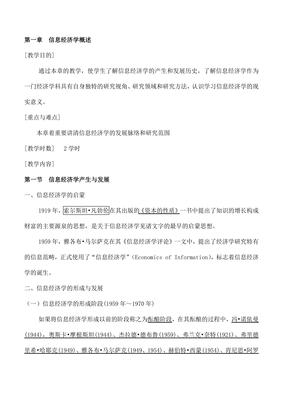 信息经济学培训课件.doc_第1页