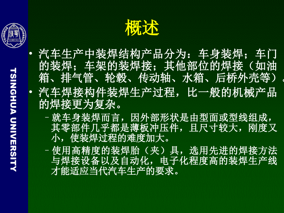 汽车装焊工艺培训课件_第3页