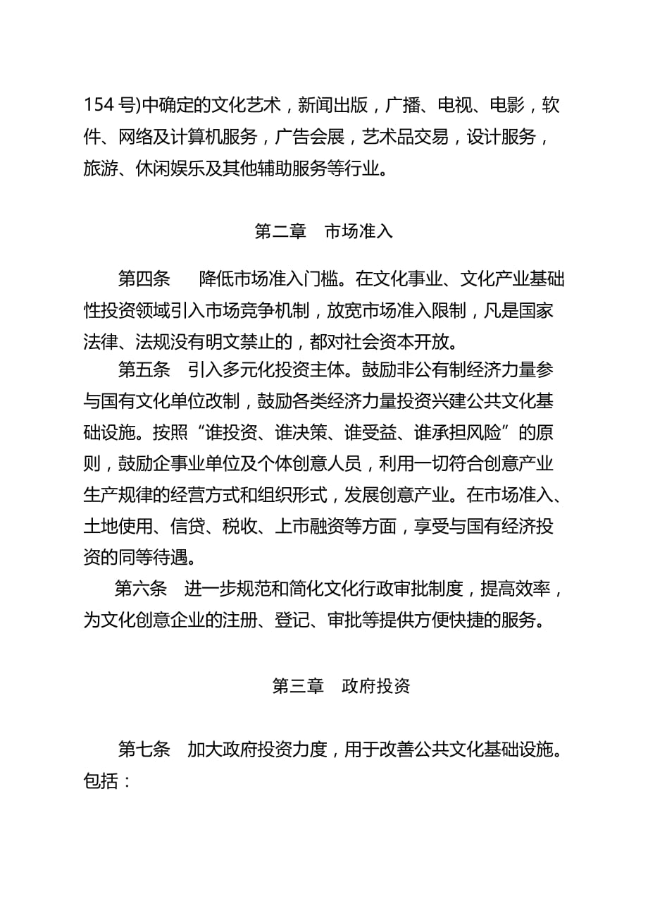 有关促进海淀区文化创意产业发展的投融资意见.doc_第2页