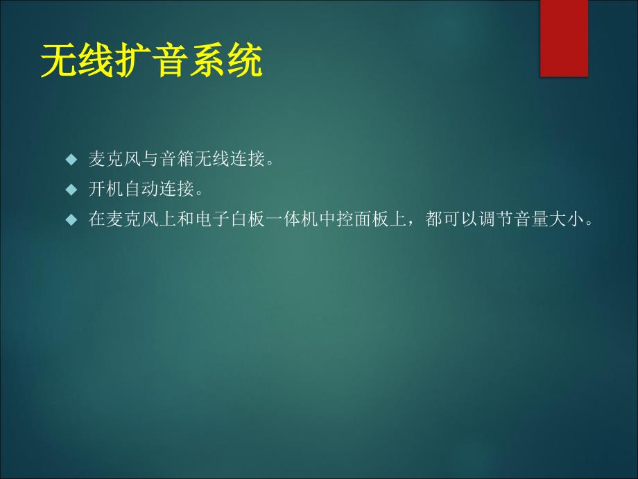 电子白板一体机培训课件_第4页