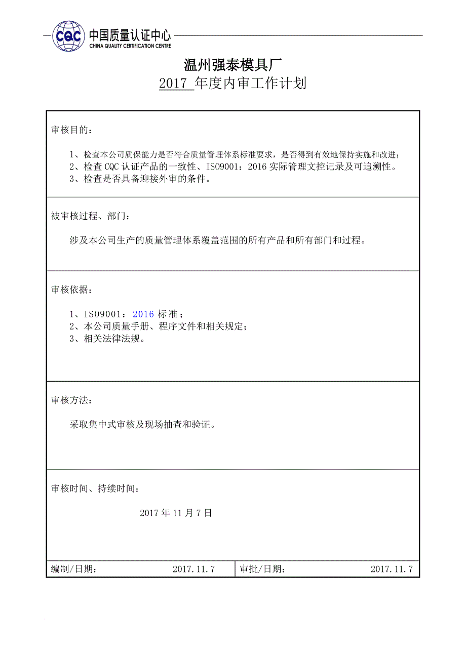 内审检查内审报告.doc_第2页