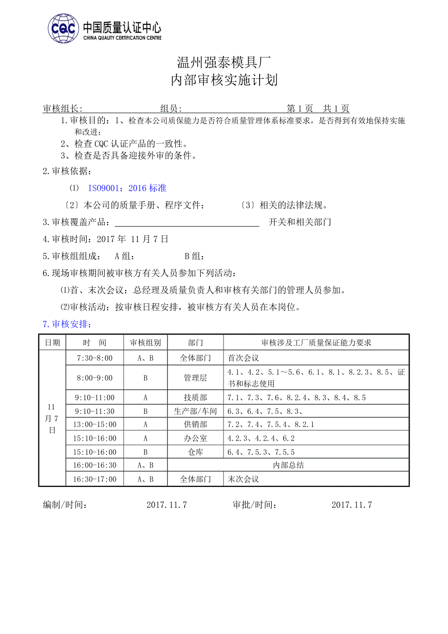 内审检查内审报告.doc_第3页