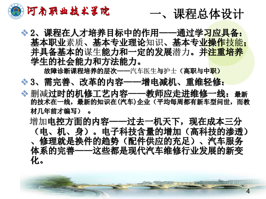 汽车车身电控技术说课课件_第4页