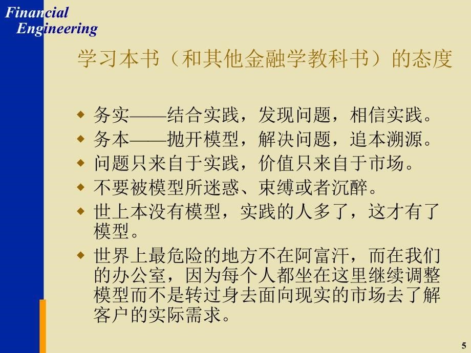 金融工程学教材_第5页