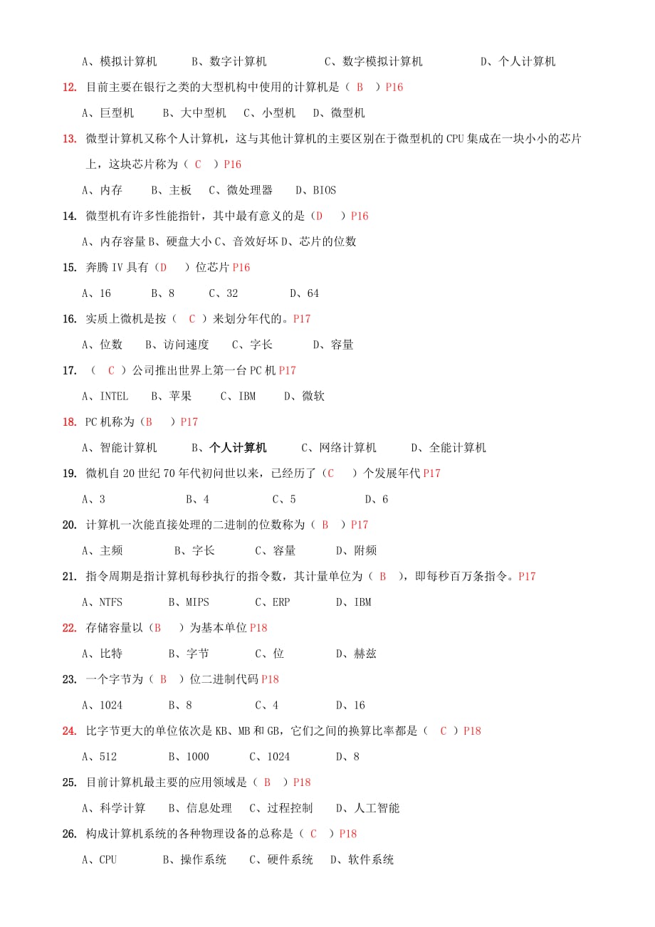 会计电算化的工作环境考试试题.doc_第2页