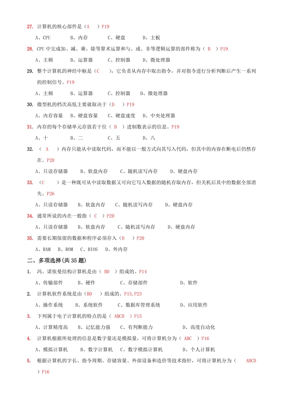 会计电算化的工作环境考试试题.doc_第3页