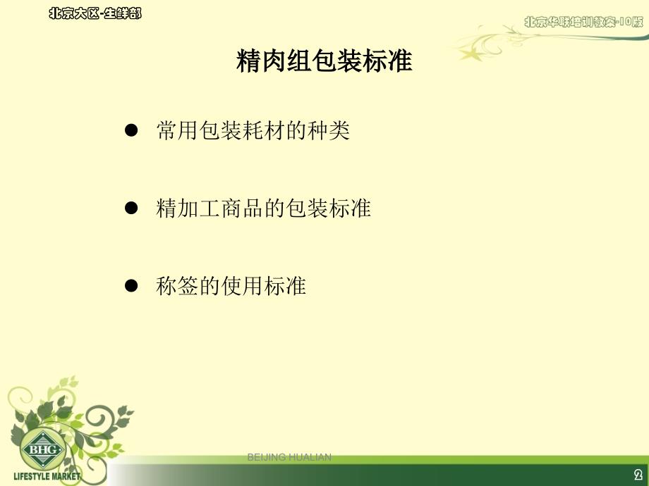 包装印刷生鲜肉组商品包装标准_第2页