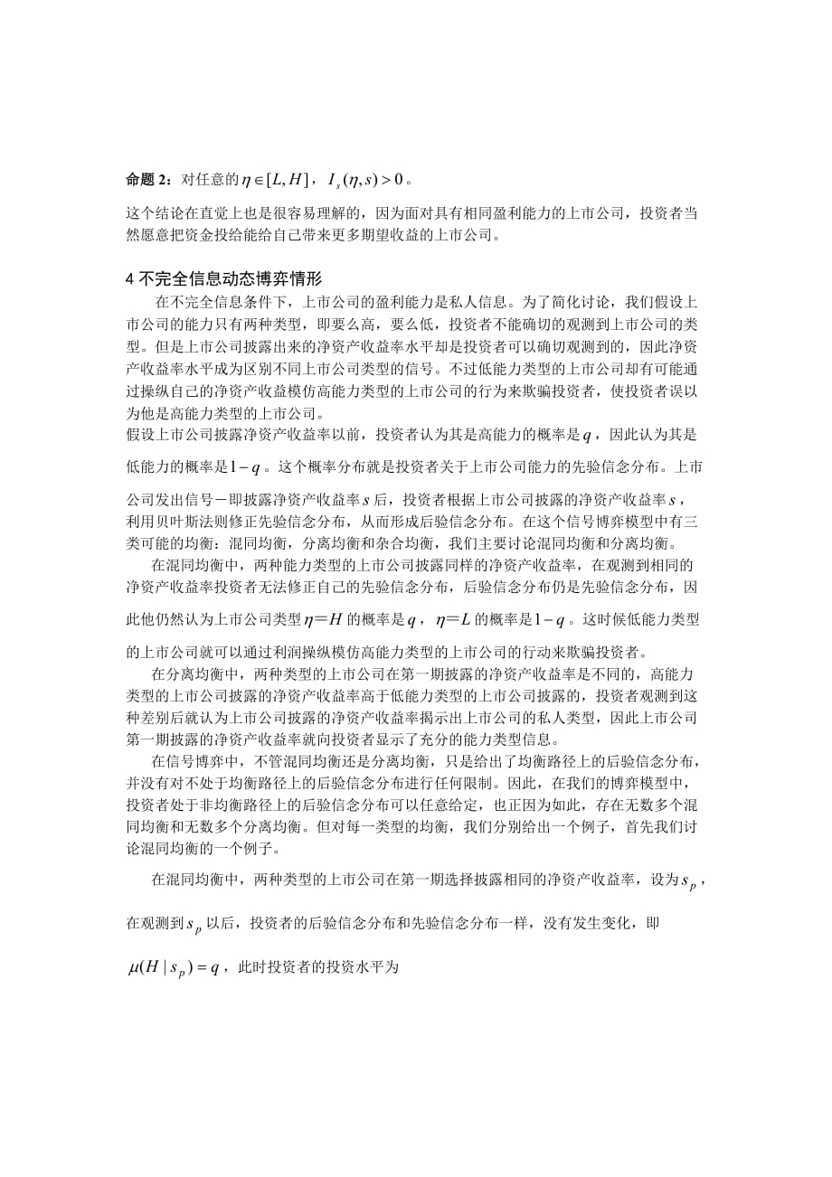 某公司利润操纵的非对称信息透视.doc_第3页