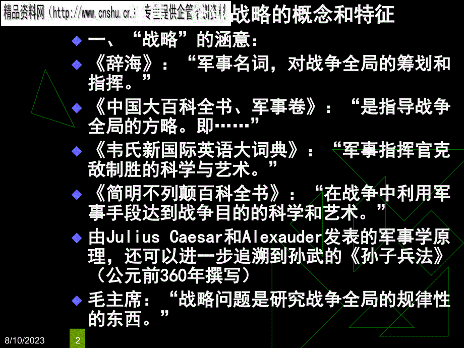 医疗行业绿色企业形象战略分析_第2页