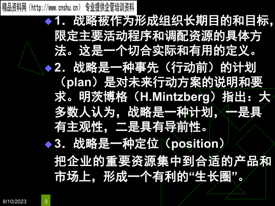 医疗行业绿色企业形象战略分析_第3页