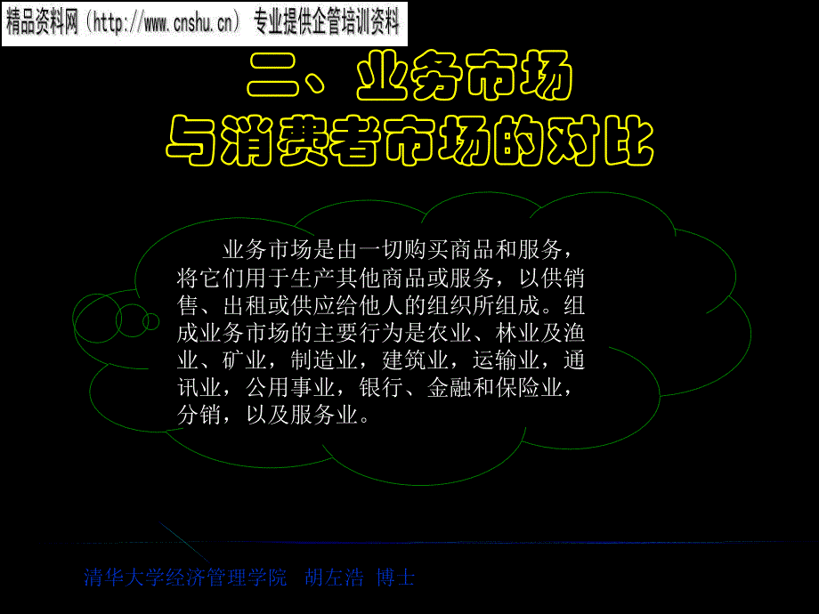 通信业务市场与业务购买行为分析_第4页