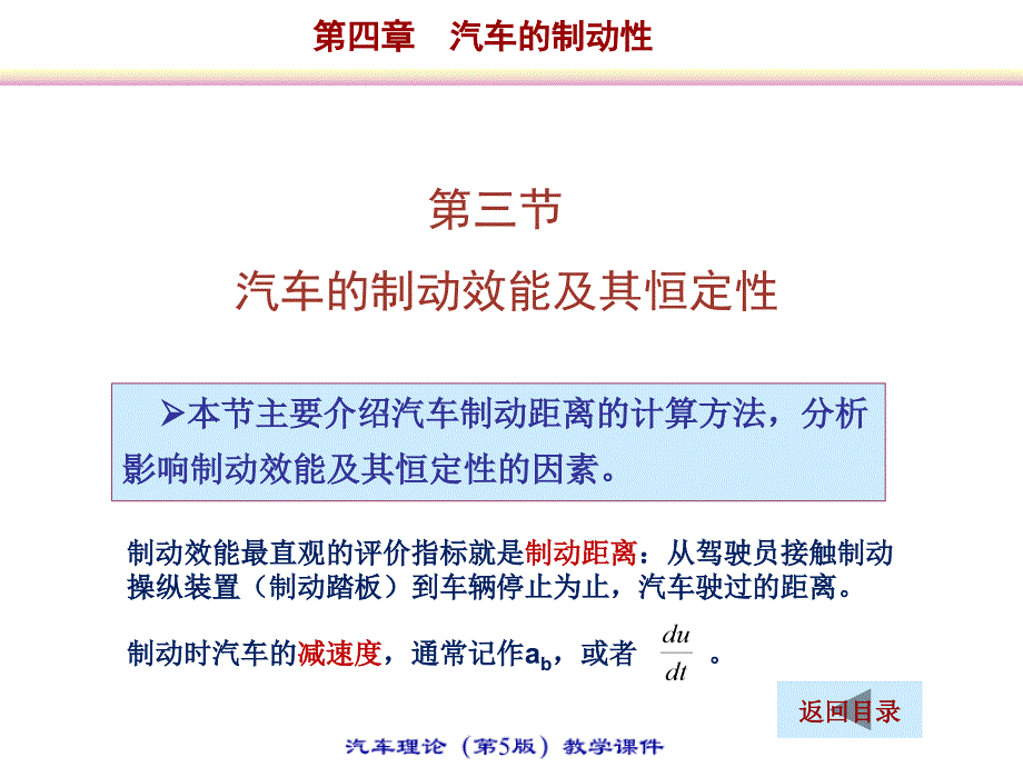 汽车的制动效能及其恒定性培训课件_第2页