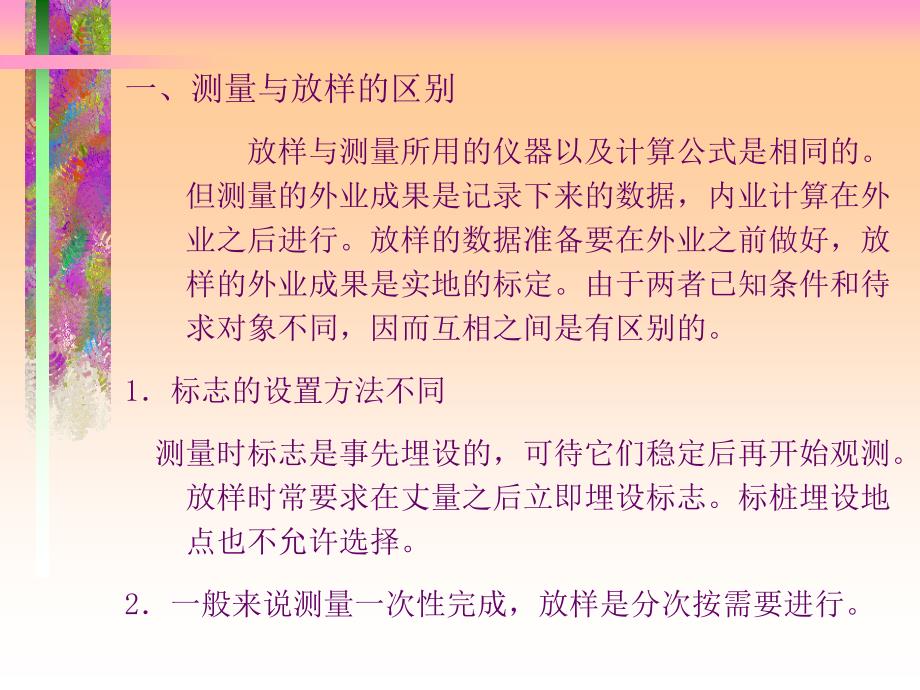 施工放样的方法和精度分析培训课件_第3页