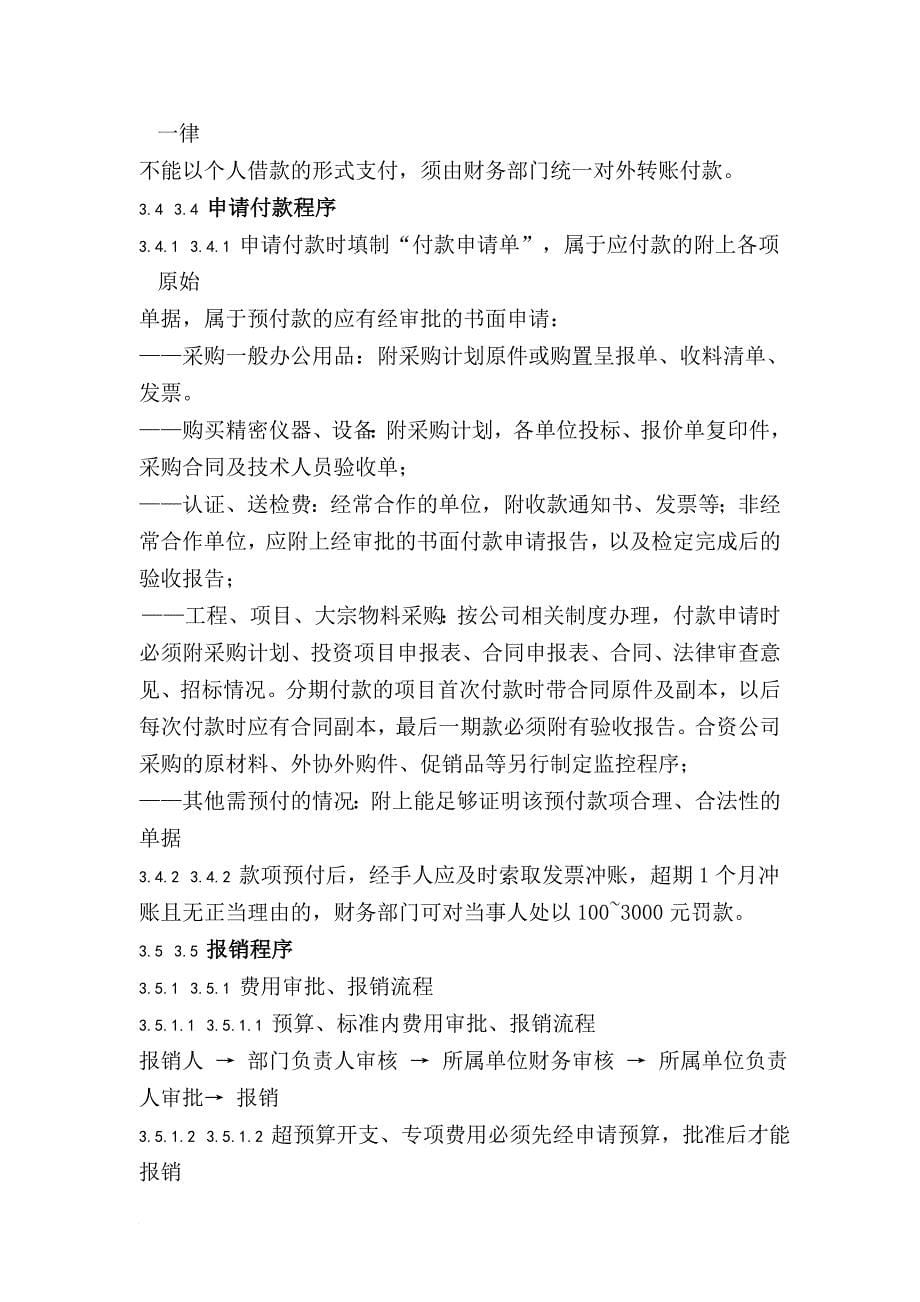 办公性费用审核与报销管理制度.doc_第5页