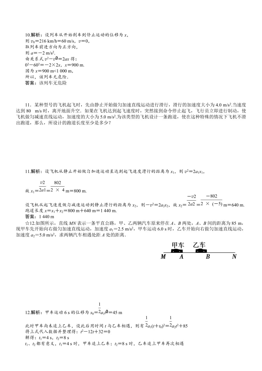 高中物理必修一第二章第四节习题_第4页