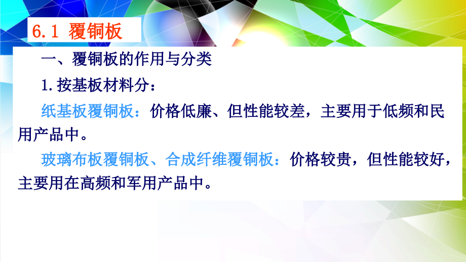 印刷电路板的设计与制作培训课件_第2页