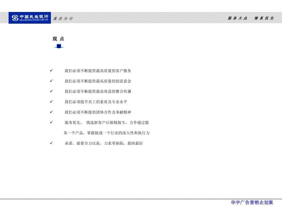 民生银行业务宣传推广解决方案_第5页