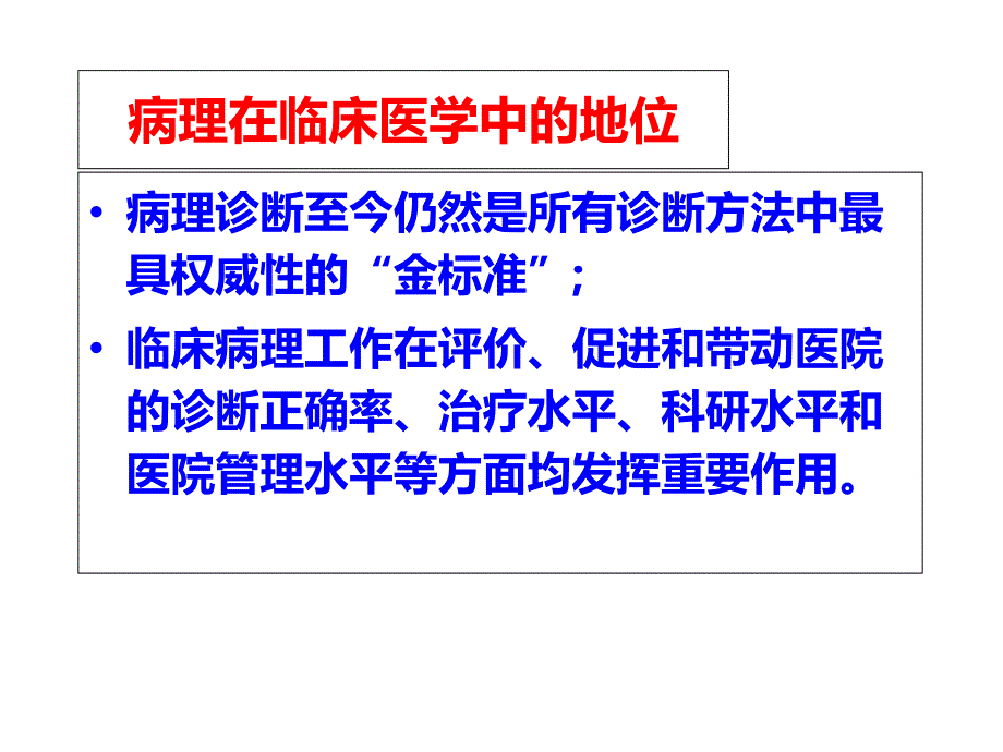 二级综合医院病理专业评审标准_第2页