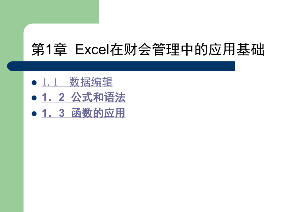 珠宝行业excel在财会管理中的应用_第2页