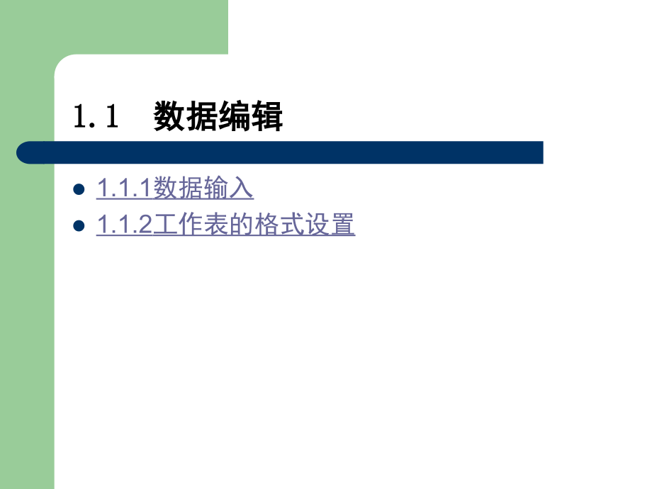 珠宝行业excel在财会管理中的应用_第3页