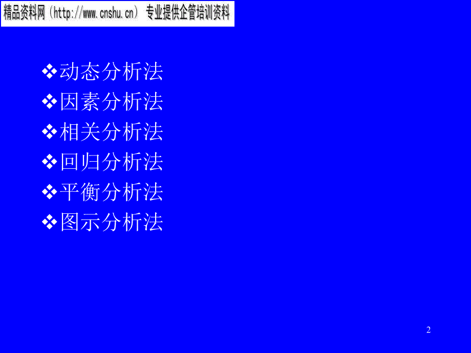 通信行业统计分析方案概述_第2页