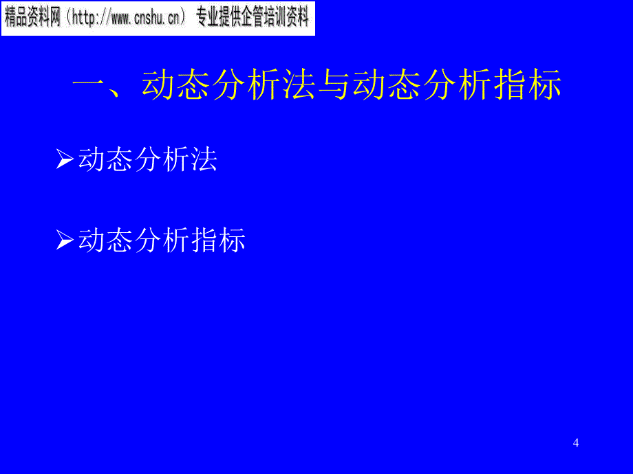 通信行业统计分析方案概述_第4页