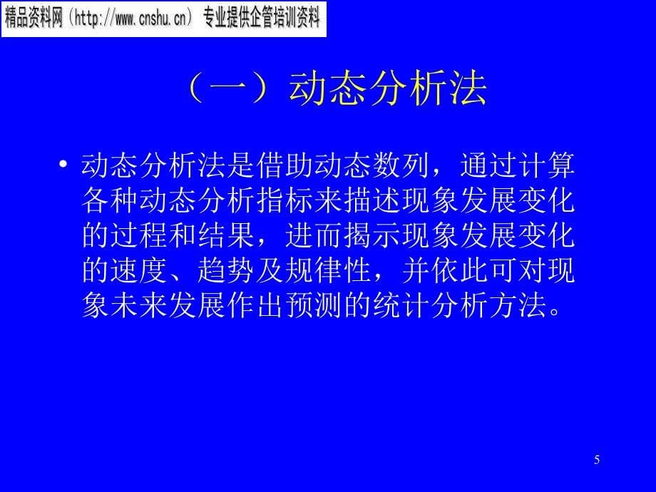 通信行业统计分析方案概述_第5页