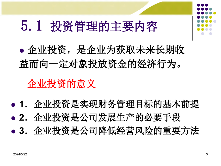 财务管理学之投资管理概述_第3页