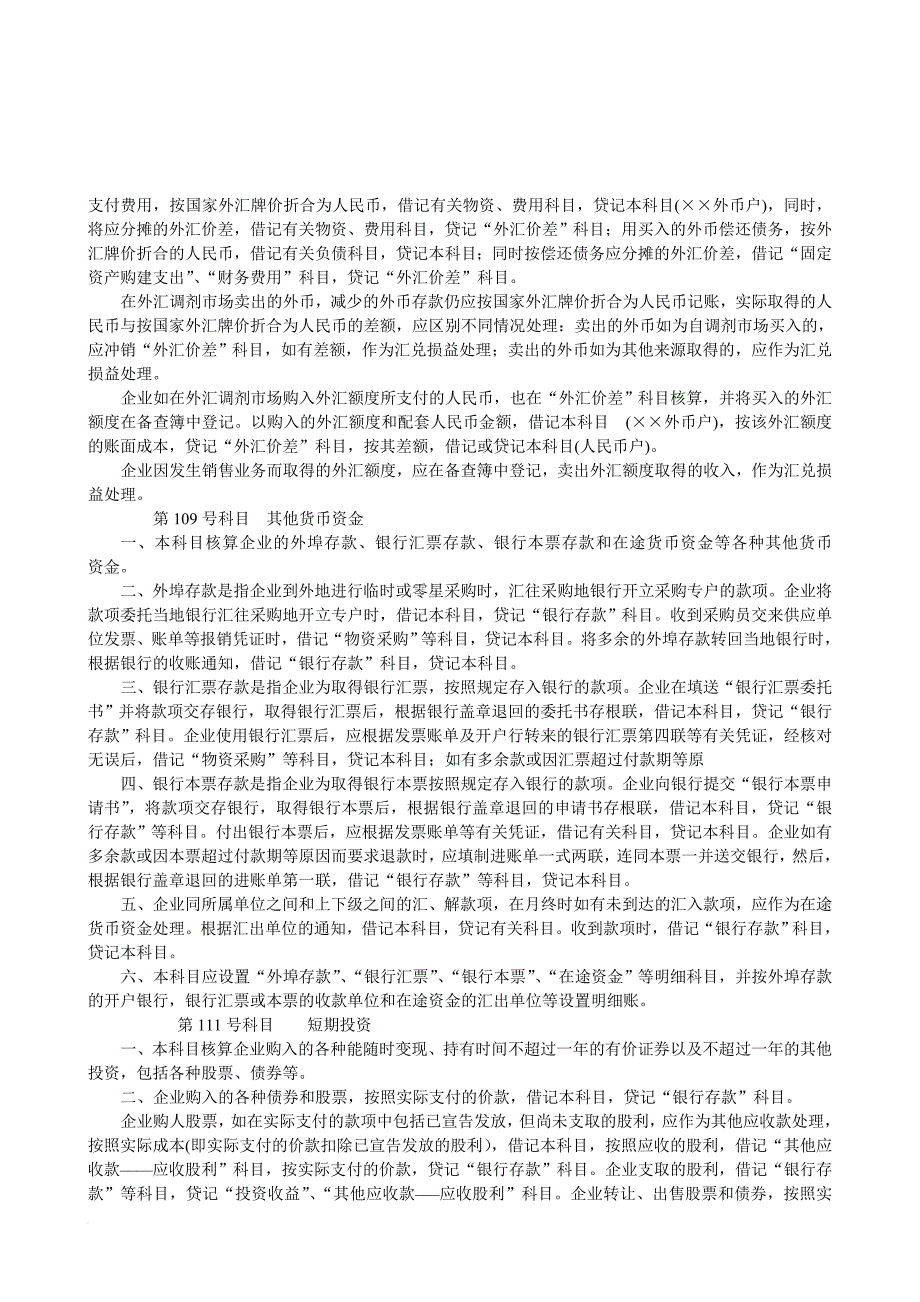 房地产开发企业财务会计制度.doc_第4页